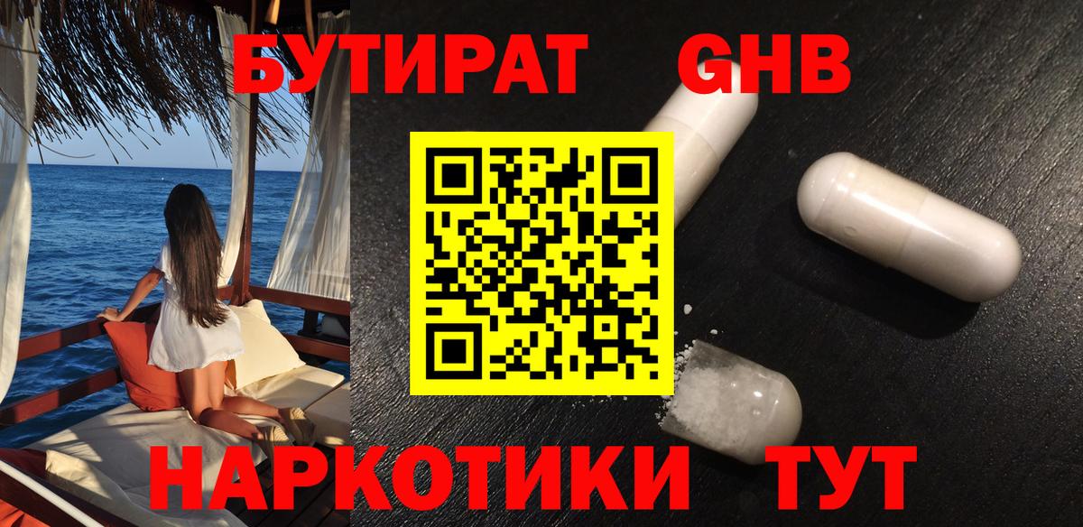 Нерюнгри  БУТИРАТ  Вход с VPN  Бутират BDO 