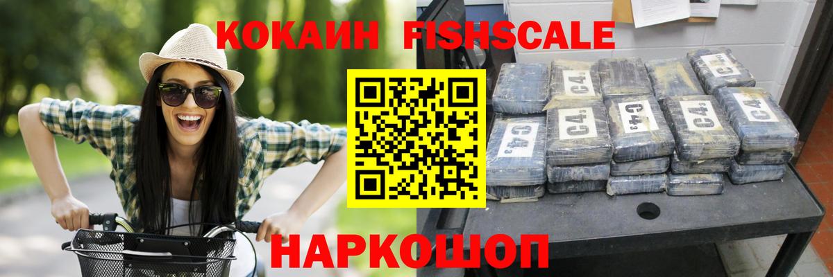 Нерюнгри  COCAIN Fish Scale  Вход с VPN  Cocaine Боливия 