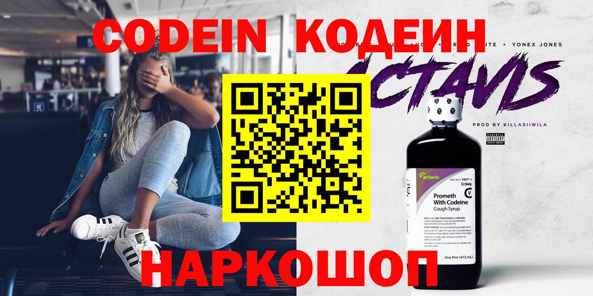 Кодеиновый сироп Lean напиток Lean (лин) Нерюнгри