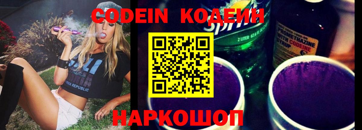 Нерюнгри  купить закладку  Кодеиновый сироп Lean Purple Drank  Вход с VPN  Кодеин Purple Drank 