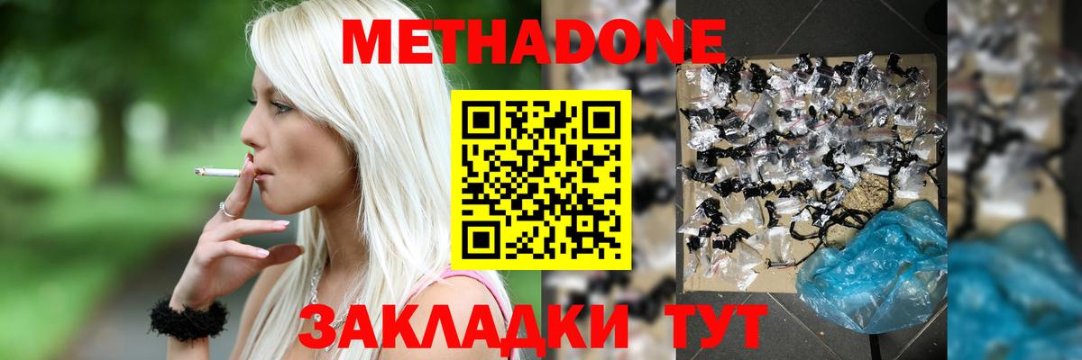 МЕТАДОН мёд Нерюнгри